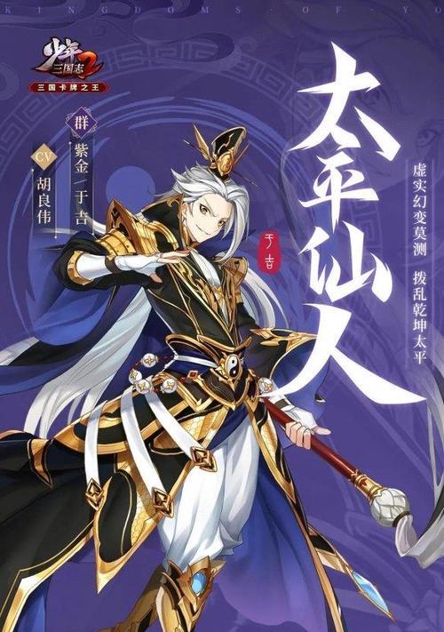 《以鸿之下》武将于吉（深度解析于吉在游戏中的优势与策略）