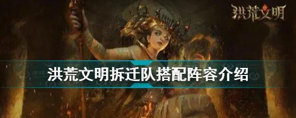 《洪荒文明武将升级攻略》（如何快速提升洪荒文明武将实力）