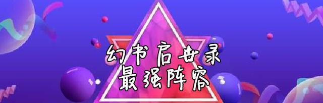 《幻书启世录》群攻最强幻书5大角色排名