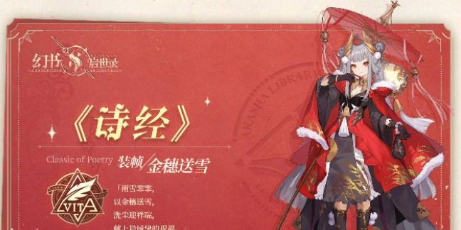 《以幻书启世录诗经》（解读幻书契印搭配技巧）