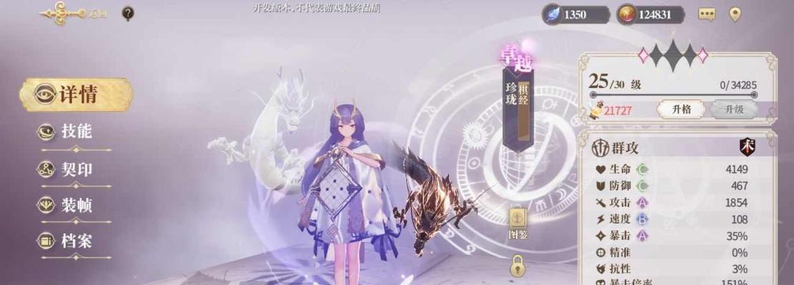 以幻书启世录往世书伊舍那值得培养吗（探索幻书启世录往世书伊舍那在游戏中的潜力与价值）