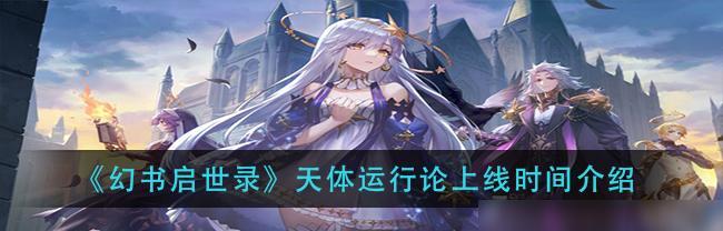 《以幻书启世录夏玛希技能说明汉谟拉比石碑幻书简评》（探索古老智慧的奇幻之旅）