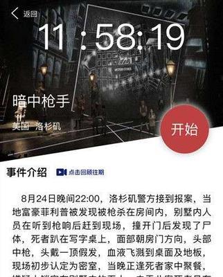 《揭秘犯罪大师野岭惊魂凶手身份》（游戏中的致命悬疑）