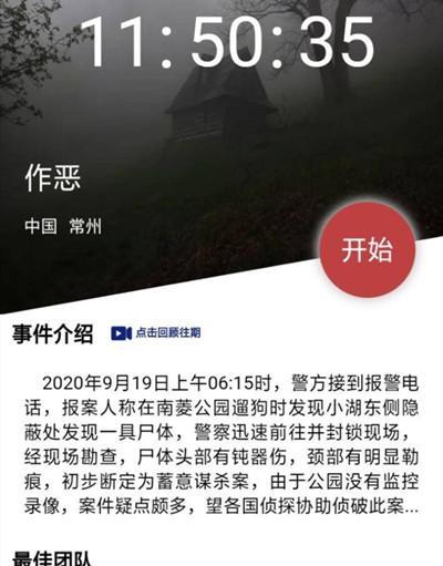 《揭秘犯罪大师野岭惊魂凶手身份》（游戏中的致命悬疑）