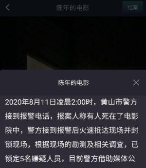 《揭秘犯罪大师野岭惊魂凶手身份》（游戏中的致命悬疑）