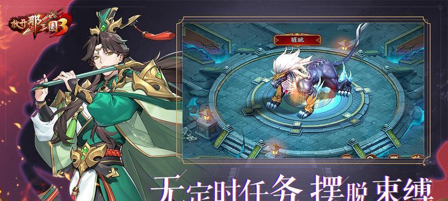 《放开那三国》游戏布阵攻略（掌握最佳布阵策略）