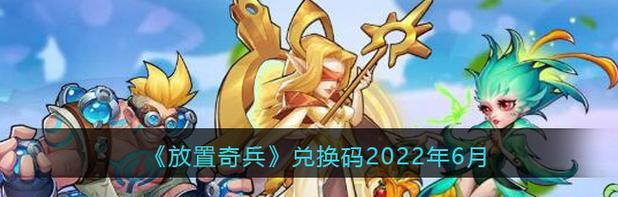 放置奇兵（快速提升等级）