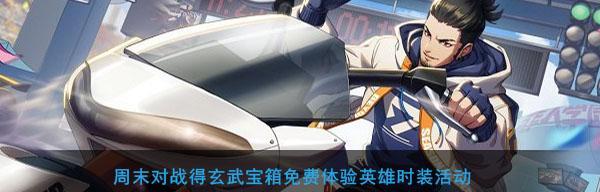 《以非人学园玄武》新手向技能详解与攻略（掌握玄武技能）