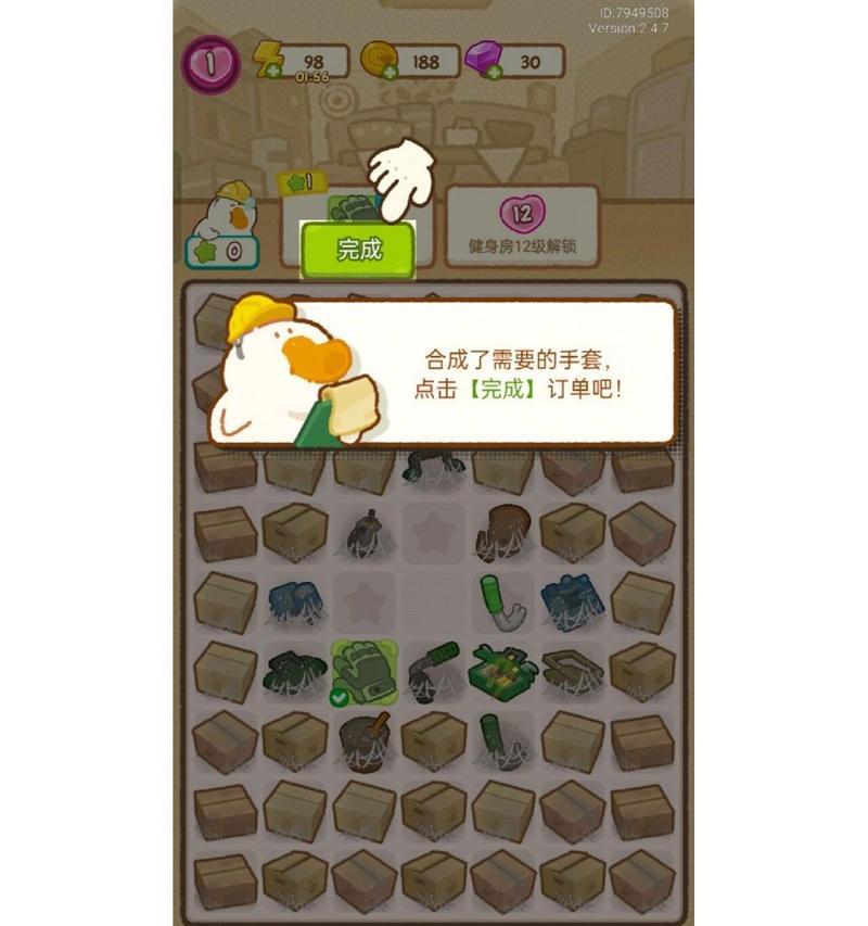 《肥鹅健身房》