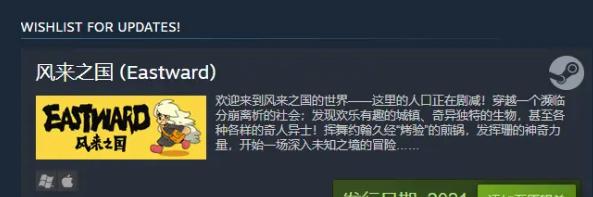 以风来之国（探索风来之国的世界与故事）