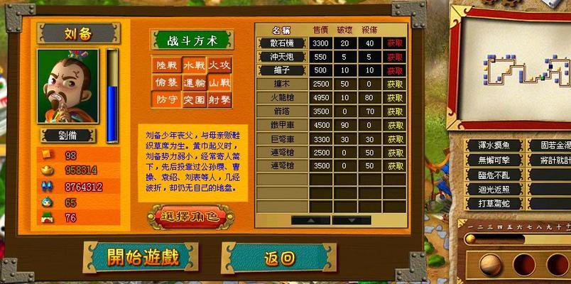 富甲天下3安装步骤详解（畅玩最佳商业模拟游戏）