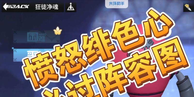 高能手办团愤怒绯色心怎么打（游戏攻略分享）