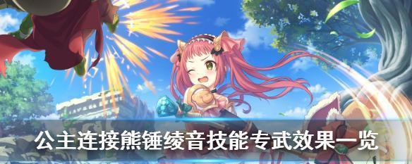 公主连接亚里沙专武技能属性一览（公主连接亚里沙专武技能属性详解）