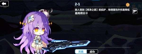 《崩坏学园2》世界1-5关卡攻略（掌握技巧）
