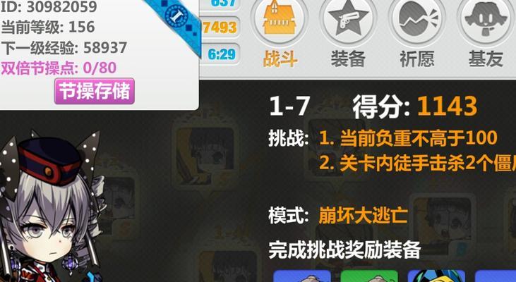 《崩坏学园2》游戏攻略（挑战世界1-1）