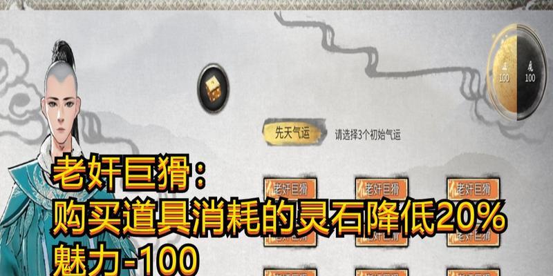 《探索鬼谷八荒初始气运选择的秘密》（选择正确的初始气运）