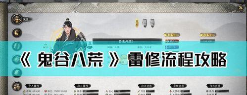 《鬼谷八荒道点快速提升攻略》（探索游戏内道点提升技巧）