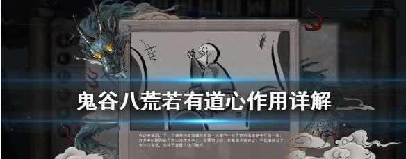 《鬼谷八荒道点快速提升攻略》（探索游戏内道点提升技巧）