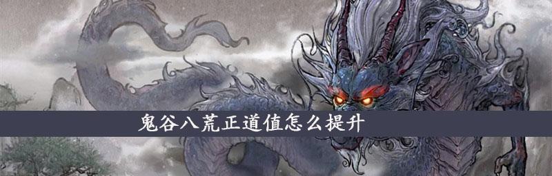 《鬼谷八荒鬼魂商人任务攻略》（探索鬼谷奇遇）