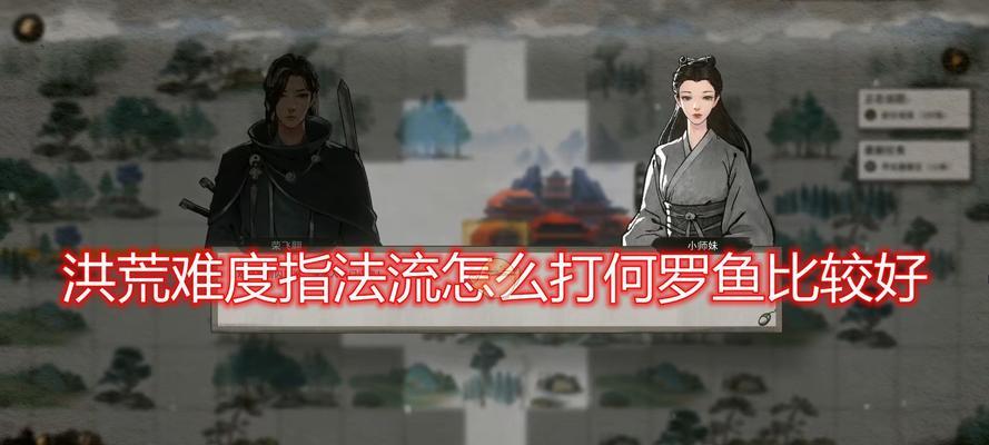《探索鬼谷八荒洪荒难度的筑基之道》（挑战游戏极限）