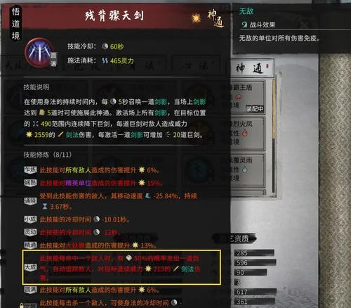 《鬼谷八荒剑修技能身法神通搭配攻略》（选择最佳搭配）