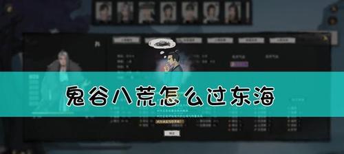 《鬼谷八荒》精卫填海任务攻略（打通鬼谷八荒主线剧情）