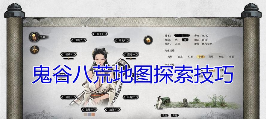 鬼谷八荒（探索鬼谷八荒的境界）
