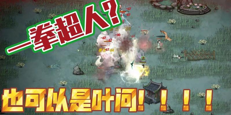 鬼谷八荒拳宗越级秒杀攻略（探索武学世界）