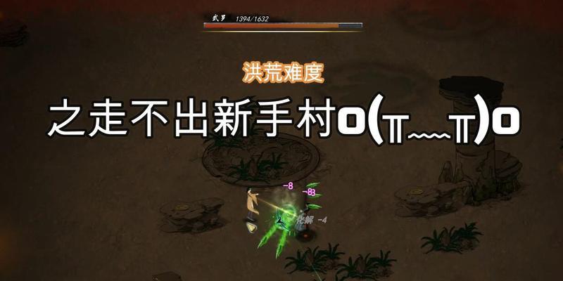 探秘鬼谷八荒新手村的隐藏任务（揭秘鬼谷八荒新手村中隐藏任务的触发方式）
