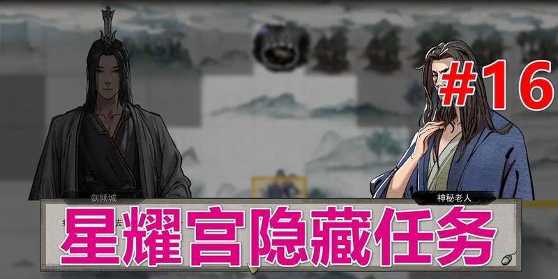 《星耀宫奇遇剧情详细解析——揭秘鬼谷八荒的神秘世界》（解密星耀宫奇遇）