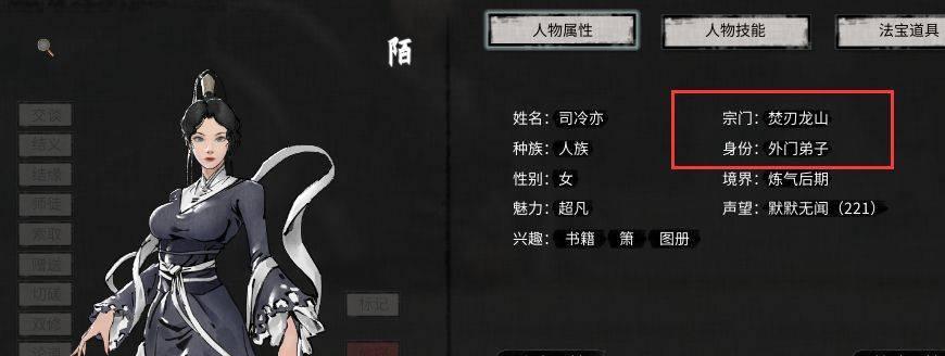 《鬼谷八荒》（探索宗门之路）