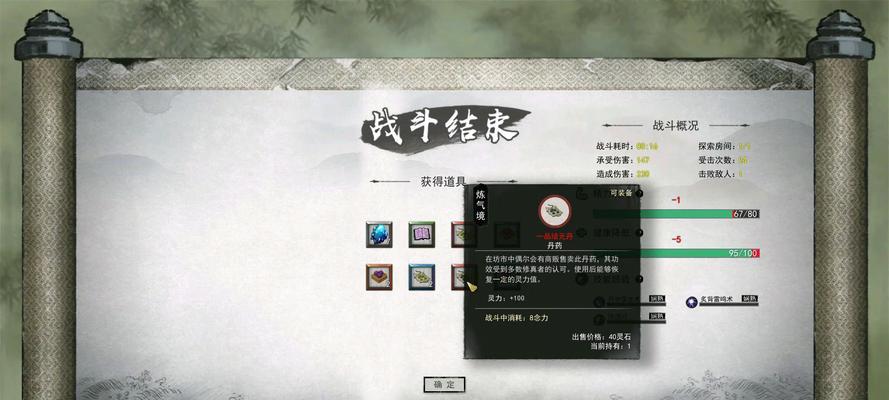 《鬼谷八荒》（探索宗门之路）