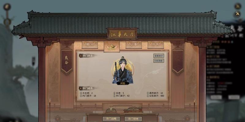 《鬼谷八荒》（探索宗门之路）
