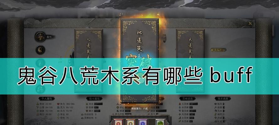 《鬼谷八荒》指修技能搭配详解（探索最强指修技能搭配）