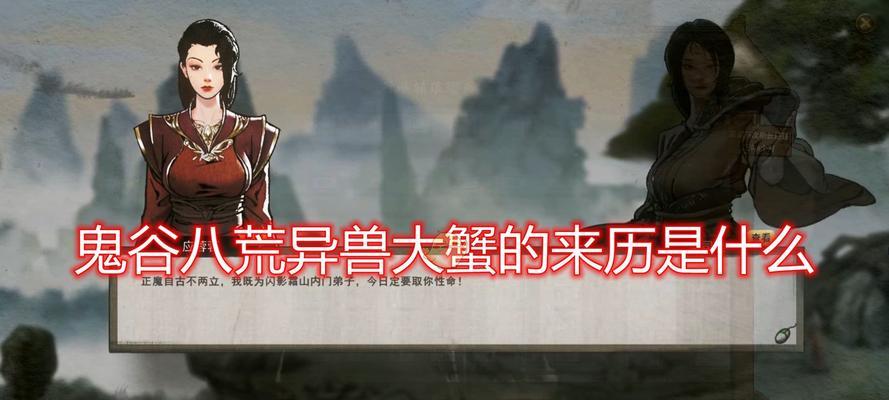 重明如何在《鬼谷八荒》中熠熠生辉（探寻重明之道）