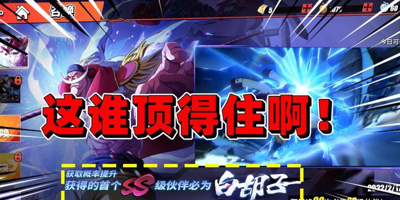 《航海王热血航线》白胡子单挑攻略（让你成为白胡子的克星）