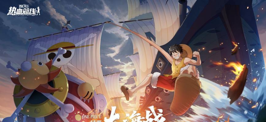 《航海王热血航线无尽探险》通关攻略（组建最强阵容）