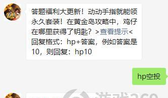 黄金岛钥匙使用方法详解（掌握黄金岛钥匙的使用技巧）