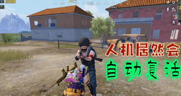 和平精英（探索极光堡中的优势战术）