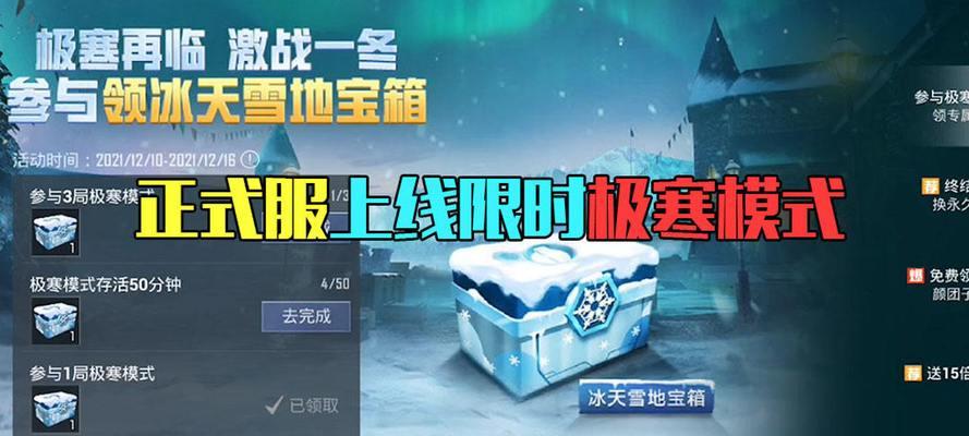 和平精英极寒模式攻略（解锁冰湖镇地图）