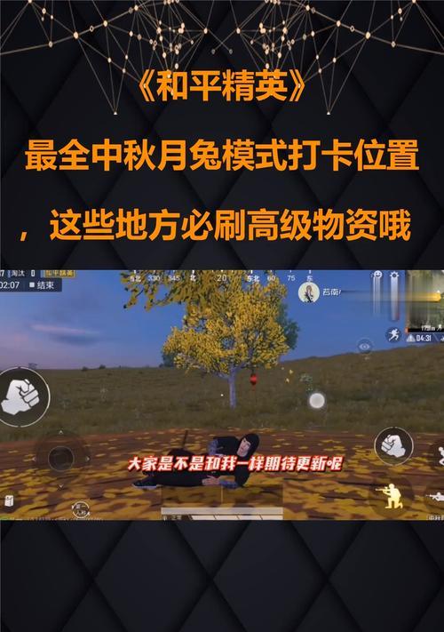和平精英中秋月兔攻略（玩转中秋月兔模式）