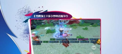 雪鹰领主手游战力提升秘籍（从装备、等级到技能）