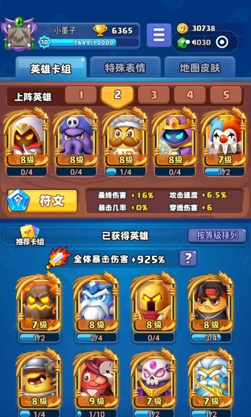 英雄冒险，升星征途（手游攻略分享）