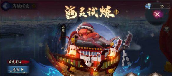 地震鲶-阴阳师新boss如何打（挑战新boss）