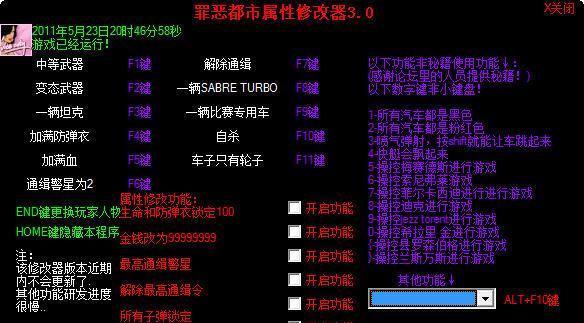 《侠盗猎车手3》秘籍大全（打造你的专属GTA王国）