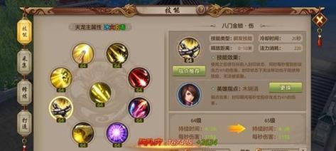 《天龙八部手游》攻略大全（掌握天龙攻略）