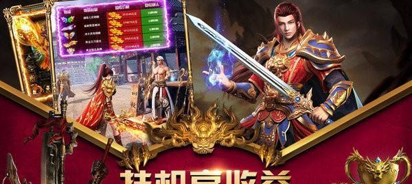 《热血龙城手游》攻略大全（带你领略最真实的王者争霸之旅）