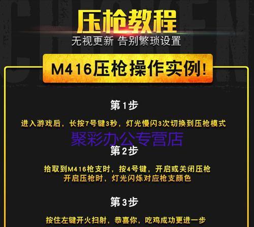 绝地求生压枪技巧大全（从初学者到高手）