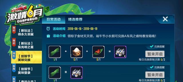 《天天风之旅》中砸宝箱技能的玩法详解（砸宝箱技能的使用方法和注意事项）
