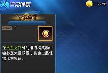 《天天炫斗》赏金之路高分技巧玩法解析（全面解析赏金之路攻略）